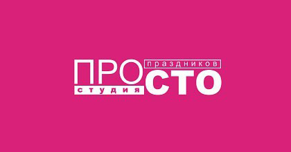 Логотип студии ПРОСТО