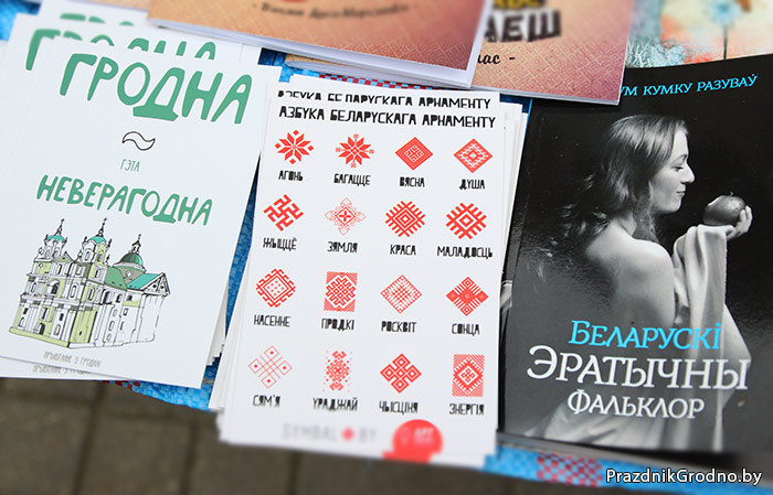 белорусский орнамент