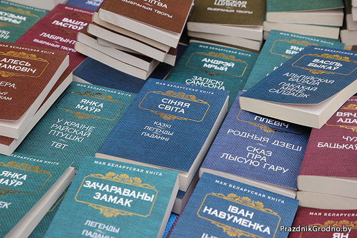 книги гродно