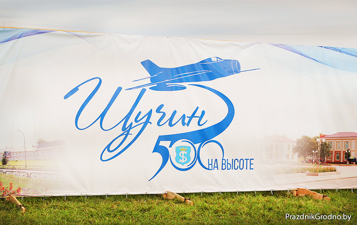 Щучин 500 лет