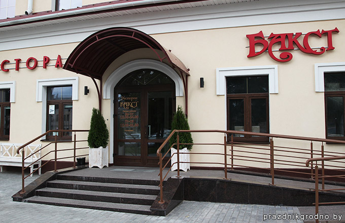 ресторан Гродно