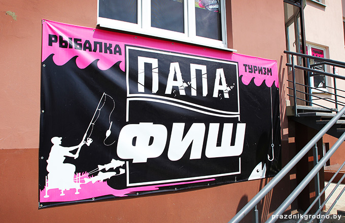 папафиш